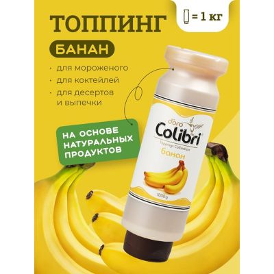 Топпинг "Банан" 1 кг Золотая Колибри /1/6/