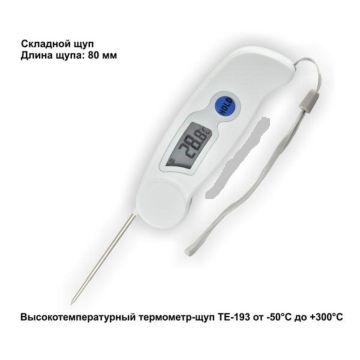 Термометр игла щуп -50/300 C электронный складной TE-193 P.L. Proff Cuisine