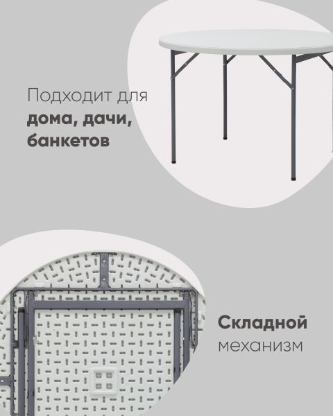 Стол круглый складной пластиковый Кейт 116