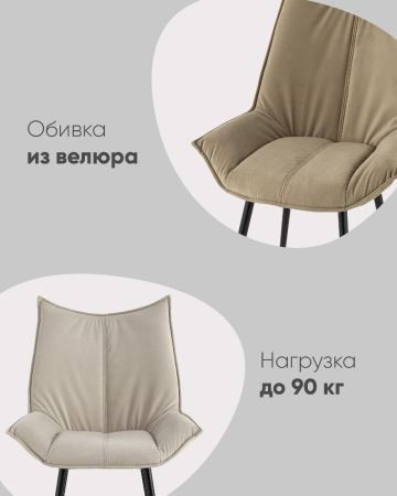 Стул Осло велюр капучино