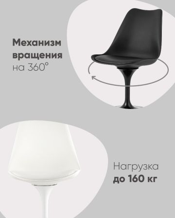 Стул Tulip черный