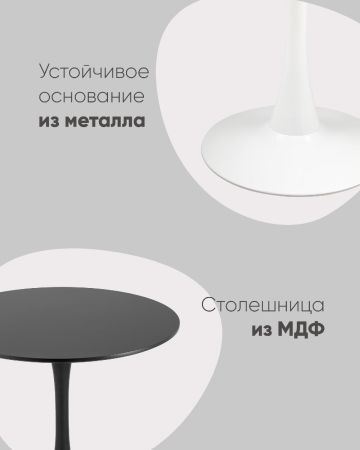 Стол Tulip D80 белый
