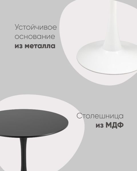 Стол Tulip D80 белый