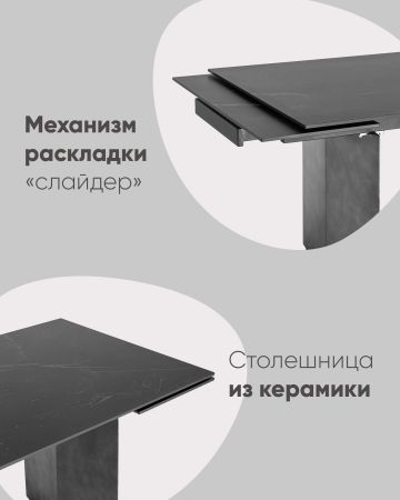Стол обеденный Селин раскладной 160-240*90 керамика темная