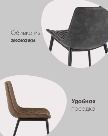 Стул TEXAS экокожа коричневый
