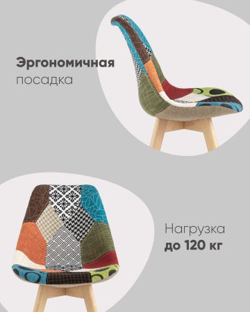 Стул FRANKFURT пэчворк