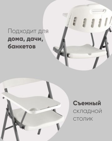 Стул складной банкетный Кейт со столиком (с пюпитром)
