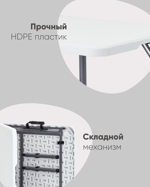 Стол складной чемодан пластиковый Кейт 120
