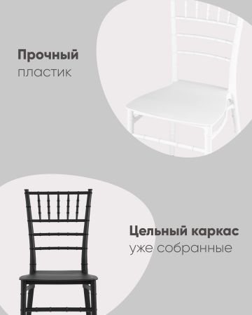 Стул Chiavari (Кьявари) пластик белый