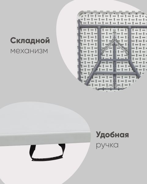 Стол складной пластиковый Кейт 180