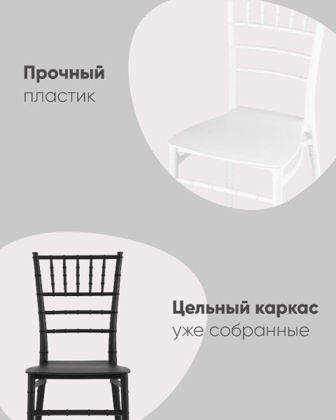 Стул Chiavari (Кьявари) пластик белый